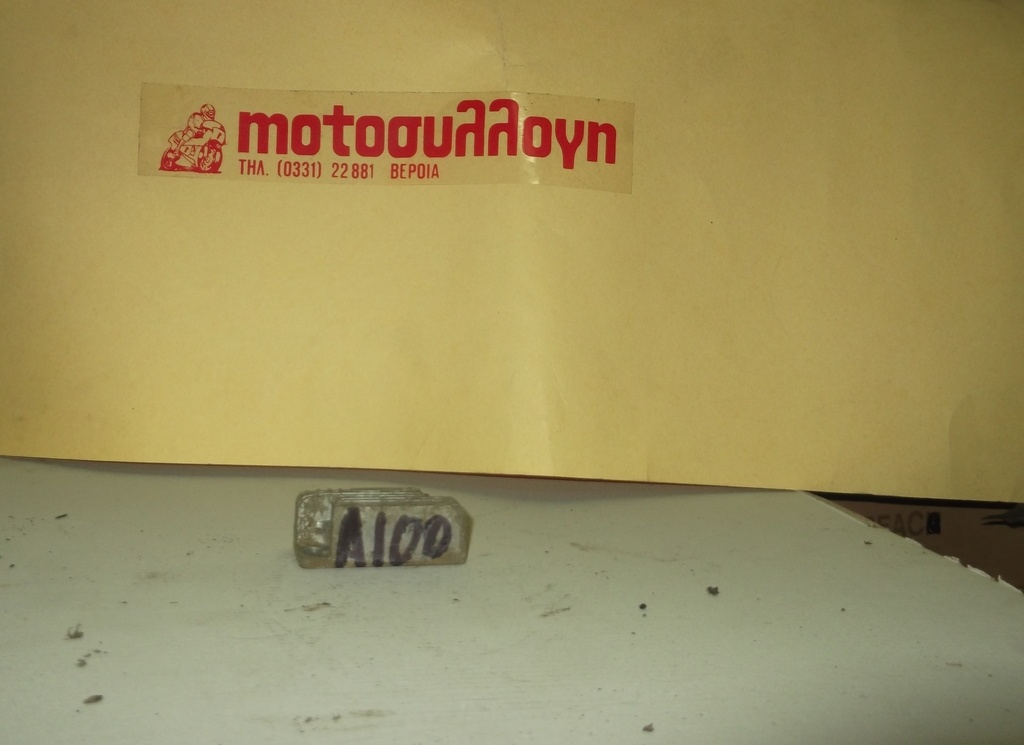 motoσυλλογη ALFA 100 …