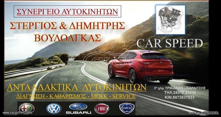 ΠΕΤΑΛΟΥΔΑ ΓΚΑΖΙΟΥ AUDI A3 - VW GOLF IV 1.6 06A133064J PIERBURG