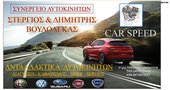 ΚΟΡΝΑ ALFA ROMEO … thumbnail