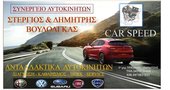 ΚΑΝΤΡΑΝ/ΚΟΝΣΟΛΑ ALFA ROMEO … thumbnail