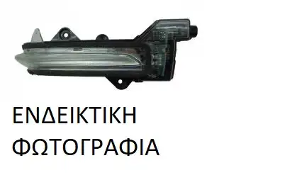 Φλας Καθρέφτη MAZDA CX7 SUV/ ΕΚΤΟΣ ΔΡΟΜΟΥ 2007 - 2010 ( ER ) 2.2 MZR-CD AWD  ( R2AA  ) (173 hp ) Πετρέλαιο #036305491