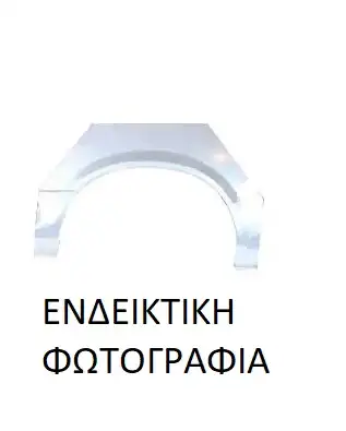 Φρύδι Πίσω OPEL CORSA Ηatchback / 5dr 2000 - 2004 ( C ) 1.0 (F08, F68)  ( Z 10 XE  ) (58 hp ) Βενζίνη #034208731