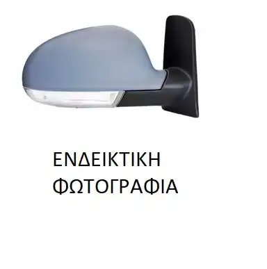 Καθρέπτης Ηλεκτρικός VW CADDY Mini Van  2015 - 1.0 TSI  ( CHZG  ) (102 hp ) Βενζίνη #887107502