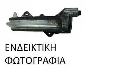Φλας Καθρέφτη AUDI Q3 SUV/ ΕΚΤΟΣ ΔΡΟΜΟΥ/ 5dr 2011 - 2014 1.4 TFSI  ( CZDB  ) (125 hp ) Βενζίνη #129005491