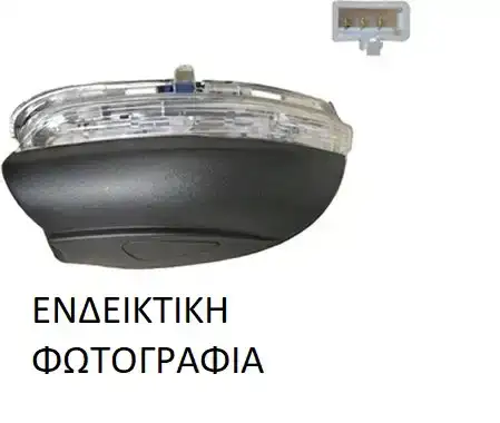Φλας Καθρέφτη VW SHARAN MPV / ΠΟΛΥΜΟΡΦΙΚΑ / 5dr 2011 - ( 7N ) 1.4 TSI  ( CAVA,CNWB,CTHA  ) (150 hp ) Βενζίνη #881005491