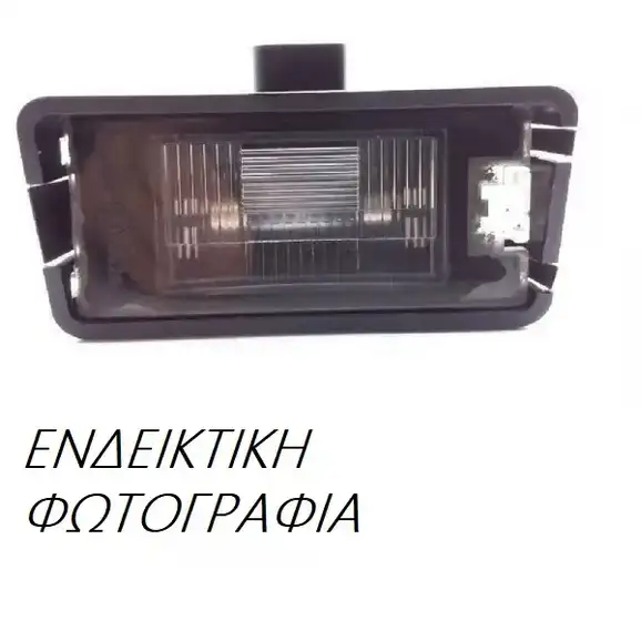 Φως Πινακίδας Αριθμού Κυκλοφορίας FORD TRANSIT Van 1995 - 2000 ( EA_ ) 2.0 (EAL, EAS)  ( NSF,NSG  ) (114 hp ) Βενζίνη #056406055