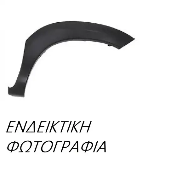 Κούρμπα Προφυλακτήρα DACIA SANDERO Hatchback / 5dr Stepway 2008 - 2013 1.2 16V  ( D4F 732  ) (75 hp ) Βενζίνη #223006521