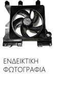 Βεντιλατέρ Νερού CITROEN …