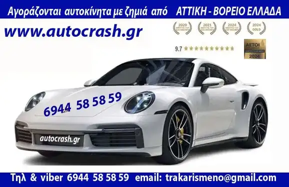 ΑΓΟΡΑΖΩ ΤΡΑΚΑΡΙΣΜΕΝΑ 