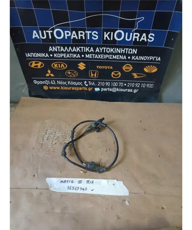 ΑΙΣΘΗΤΗΡΑΣ ABS CHEVROLET/DAEWOO …