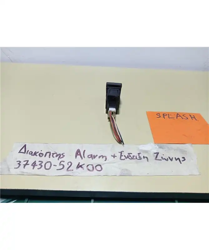 ΔΙΑΚΟΠΤΗΣ ALARM SUZUKI SPLASH 2007-2014  37430-52k00