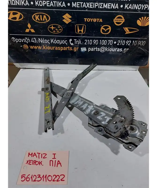 ΓΡΥΛΟΣ ΜΗΧΑΝΙΚΟΣ CHEVROLET …