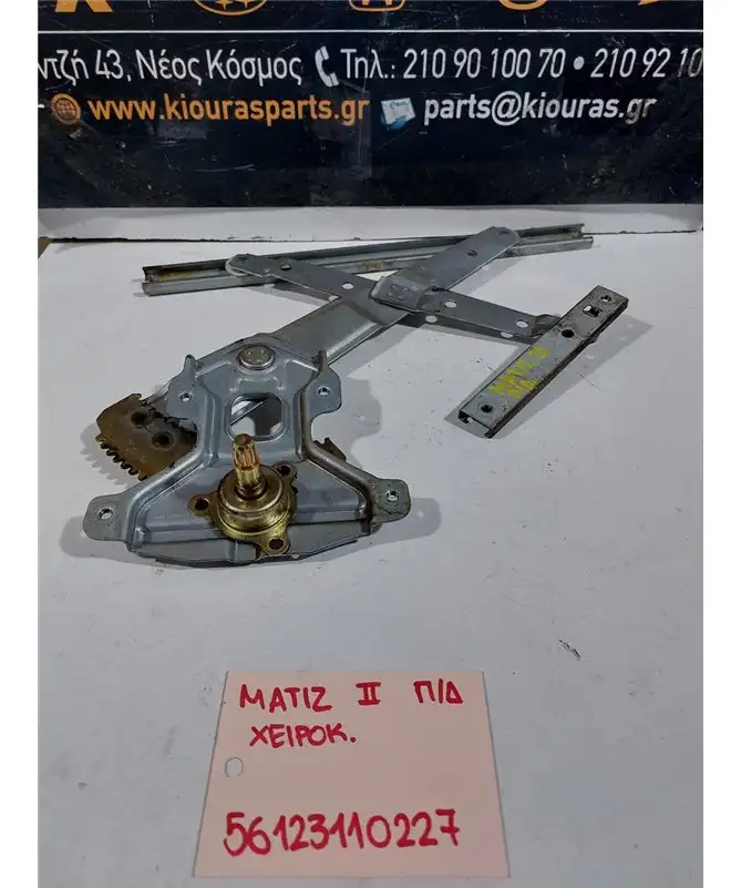 ΓΡΥΛΟΣ ΜΗΧΑΝΙΚΟΣ CHEVROLET …