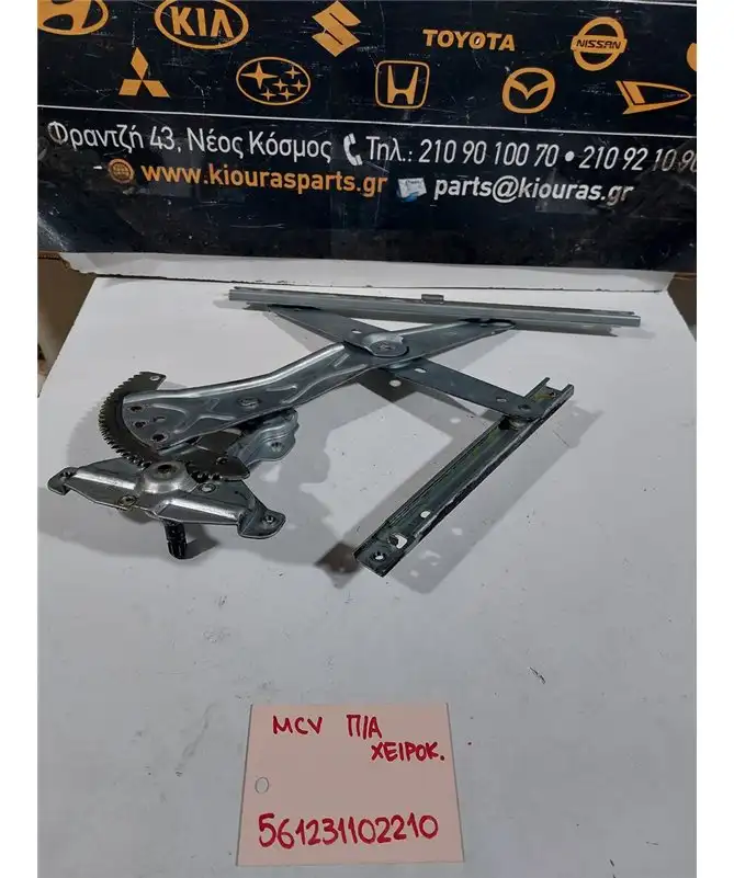 ΓΡΥΛΟΣ ΜΗΧΑΝΙΚΟΣ CHEVROLET …