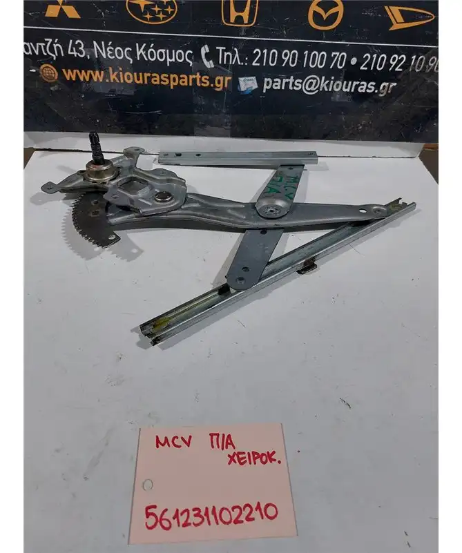 ΓΡΥΛΟΣ ΜΗΧΑΝΙΚΟΣ CHEVROLET …