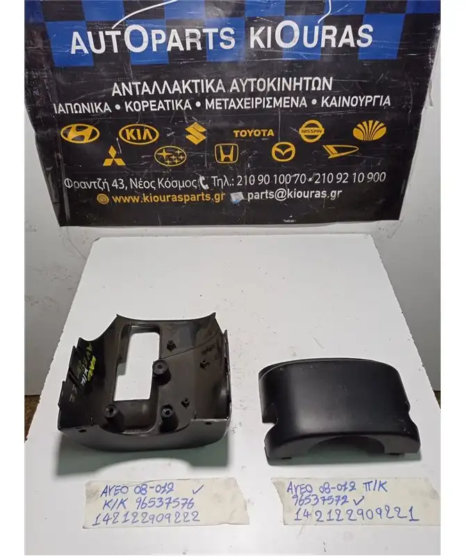 ΚΑΠΑΚΙ ΤΙΜΟΝΙΟΥ CHEVROLET …