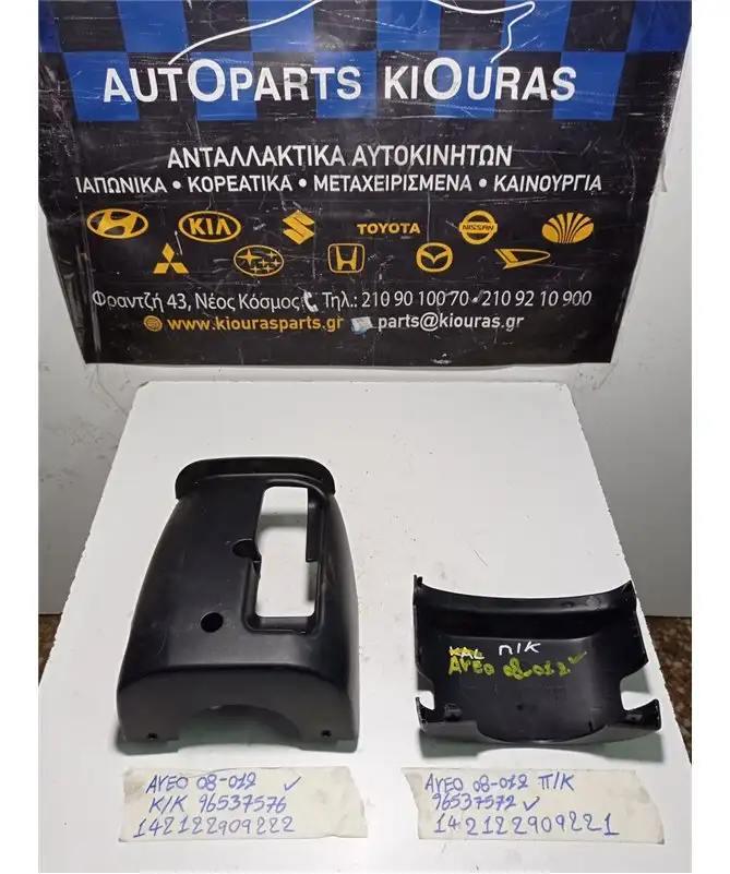 ΚΑΠΑΚΙ ΤΙΜΟΝΙΟΥ CHEVROLET …