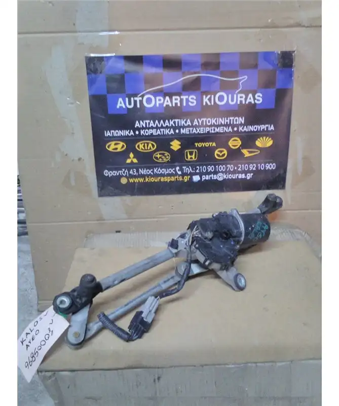ΜΠΡΑΤΣΑ ΥΑΛΟΚΑΘΑΡΙΣΤΗΡΩΝ ΕΣΩ CHEVROLET - DAEWOO AVEO 2008-2012