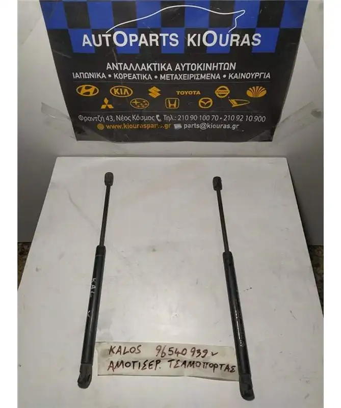 ΑΜΟΡΤΙΣΕΡ ΤΖΑΜΟΠΟΡΤΑΣ CHEVROLET …