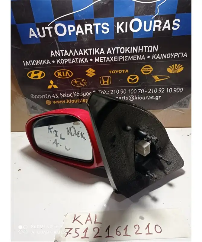 ΚΑΘΡΕΦΤΗΣ ΗΛΕΚΤΡΙΚΟΣ CHEVROLET - DAEWOO KALOS 2000-2005 Αριστερά 