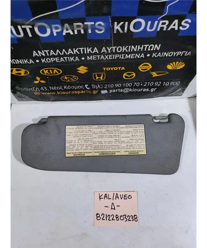 ΣΚΙΑΔΙΟ CHEVROLET - …