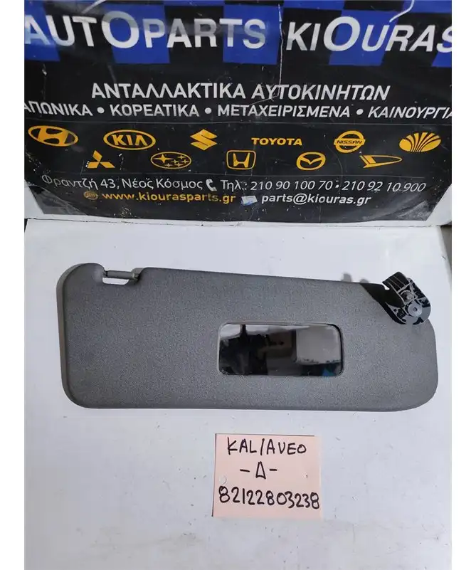 ΣΚΙΑΔΙΟ CHEVROLET - …