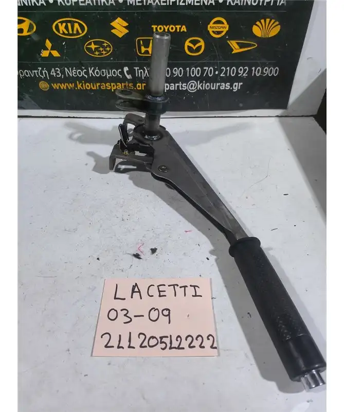 ΧΕΙΡΟΦΡΕΝΟ CHEVROLET - …