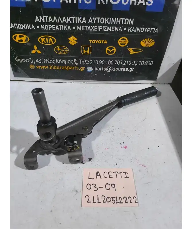 ΧΕΙΡΟΦΡΕΝΟ CHEVROLET - …