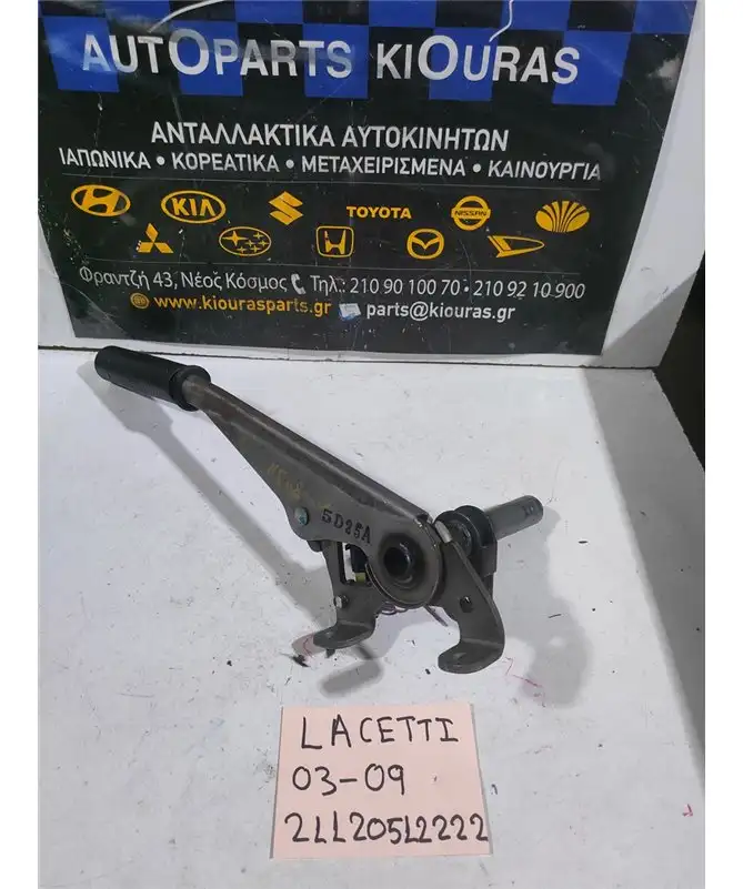 ΧΕΙΡΟΦΡΕΝΟ CHEVROLET - …