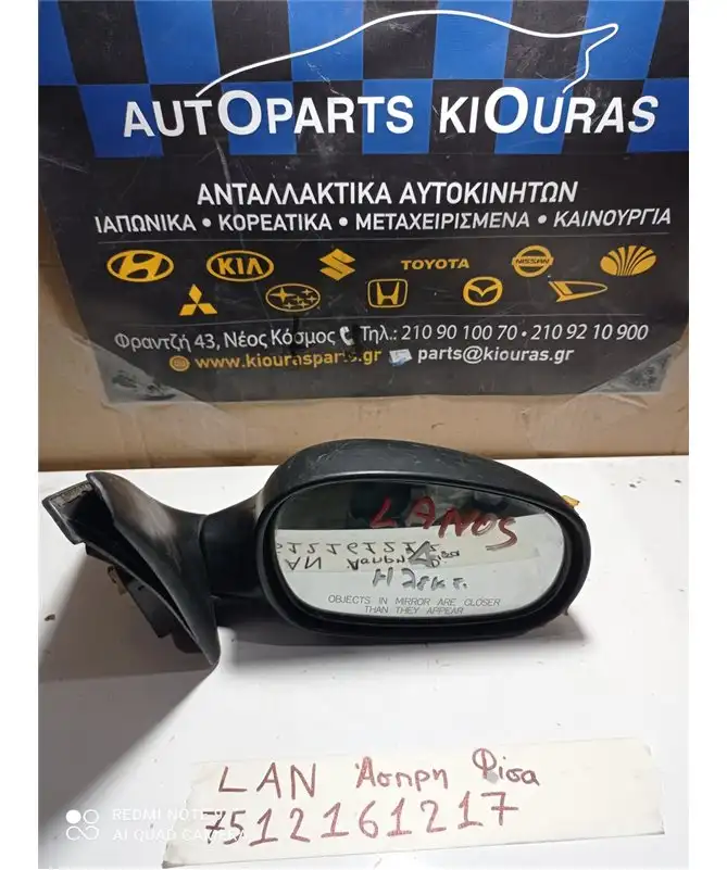 ΚΑΘΡΕΦΤΗΣ ΗΛΕΚΤΡΙΚΟΣ CHEVROLET - DAEWOO LANOS 1997-2002 Δεξιά 