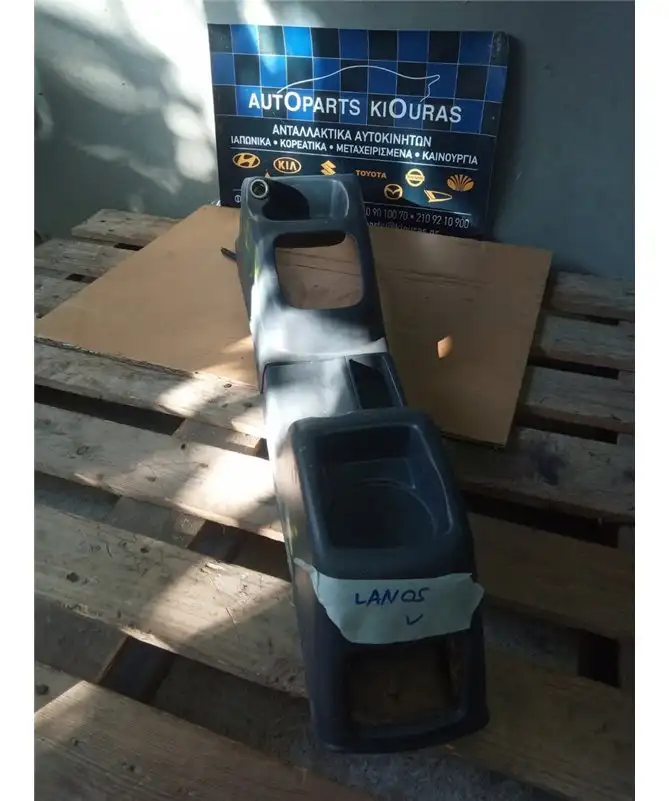 ΚΟΝΣΟΛΑ ΧΕΙΡΟΦΡΕΝΟΥ CHEVROLET/DAEWOO …