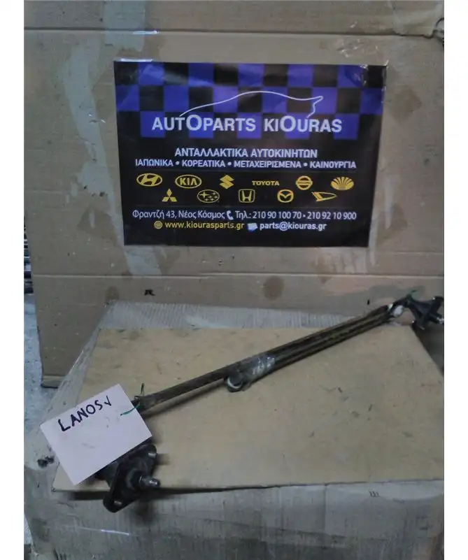 ΜΠΡΑΤΣΑ ΥΑΛΟΚΑΘΑΡΙΣΤΗΡΩΝ ΕΣΩ CHEVROLET - DAEWOO LANOS 1997-2002