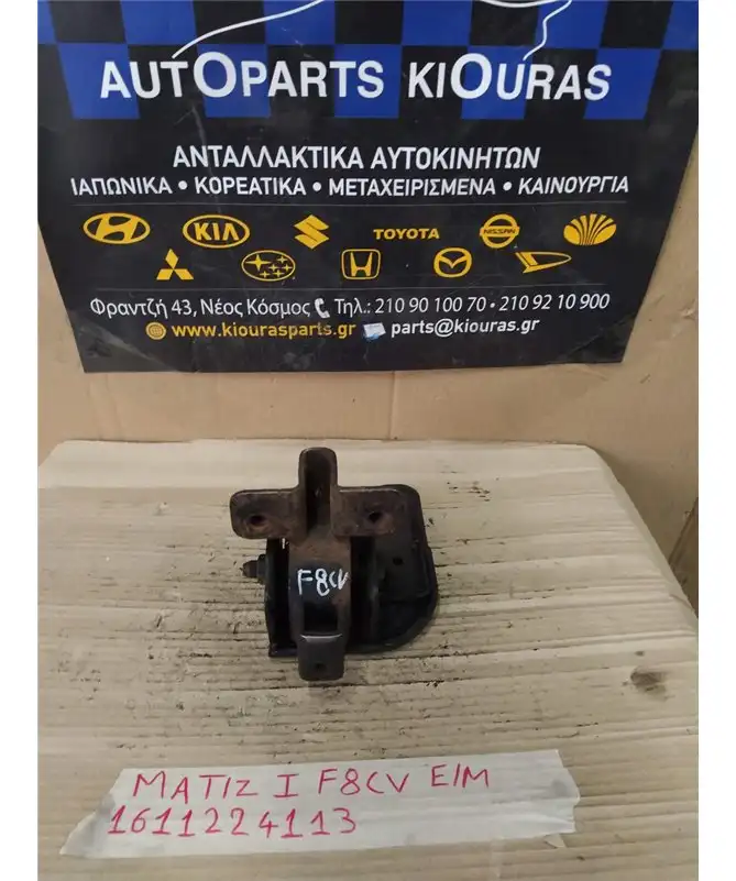 ΒΑΣΗ ΜΗΧΑΝΗΣ CHEVROLET - DAEWOO MATIZ 1996-2005 Εμπρός Μηχανής 