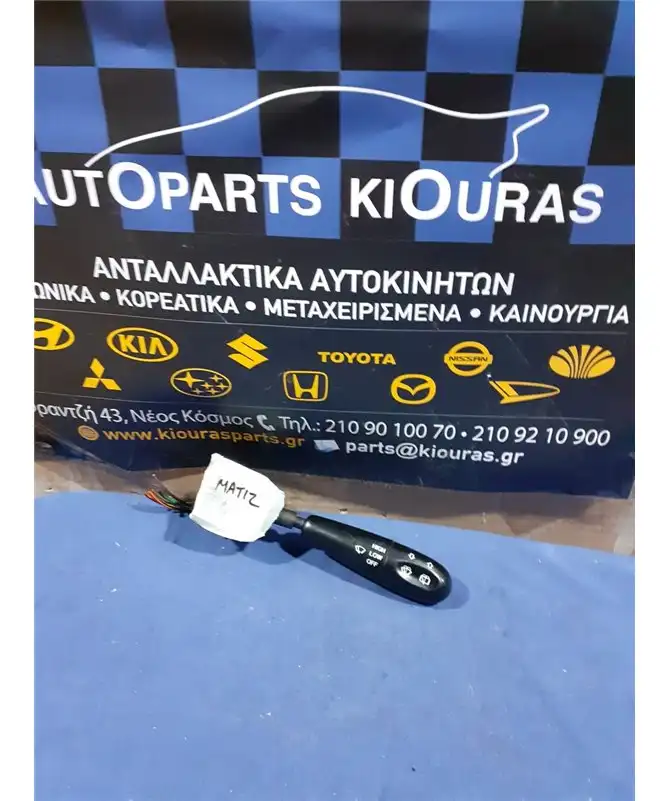 ΔΙΑΚΟΠΤΗΣ ΥΑΛΟΚΑΘΑΡΙΣΤΗΡΩΝ CHEVROLET/DAEWOO …