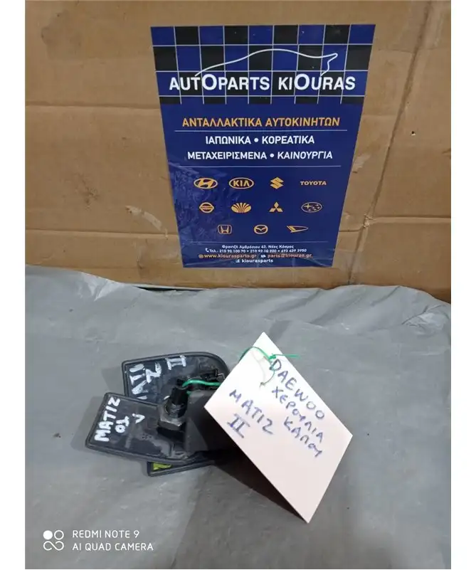 ΛΑΒΗ ΚΑΠΩ CHEVROLET/DAEWOO …