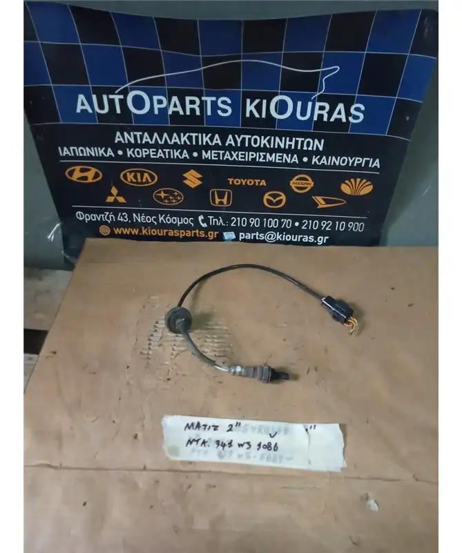 ΑΙΣΘΗΤΗΡΑΣ ΛΑΜΔΑ CHEVROLET/DAEWOO MATIZ 1997-2009
