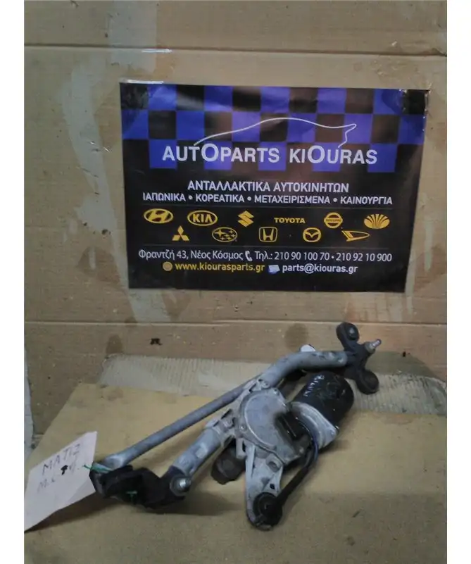 ΜΠΡΑΤΣΑ ΥΑΛΟΚΑΘΑΡΙΣΤΗΡΩΝ ΕΣΩ CHEVROLET - DAEWOO MATIZ 2005-2009