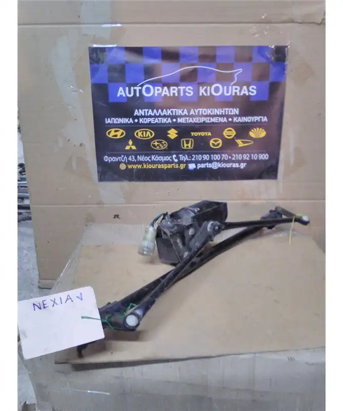 ΜΠΡΑΤΣΑ ΥΑΛΟΚΑΘΑΡΙΣΤΗΡΩΝ ΕΣΩ CHEVROLET - DAEWOO NEXIA 1994-1997