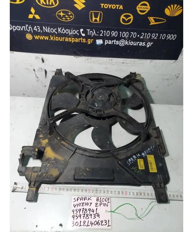 ΒΕΝΤΙΛΑΤΕΡ ΨΥΓΕΙΟΥ CHEVROLET - DAEWOO SPARK 2004-2008  95978941