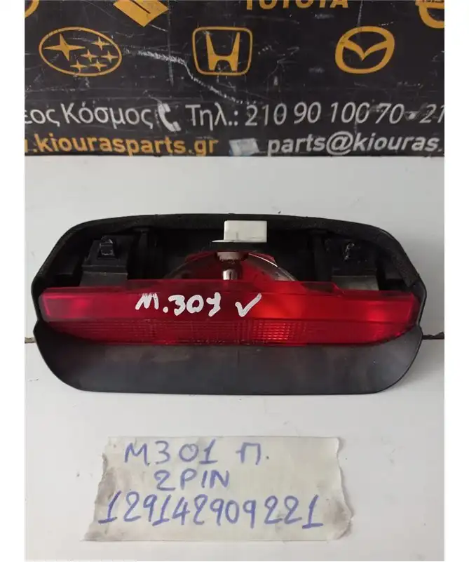 ΤΡΙΤΟ ΣΤΟΠ DAIHATSU SIRION 2005-2013  