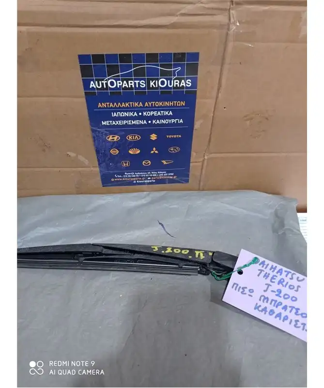 ΜΠΡΑΤΣΑ ΥΑΛΟΚΑΘΑΡΙΣΤΗΡΩΝ DAIHATSU …