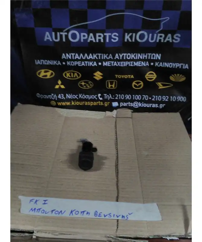 ΔΙΑΚΟΠΤΗΣ ΔΙΑΚΟΠΗΣ ΒΕΝΖΙΝΗΣ …