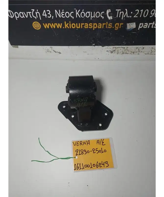 ΒΑΣΗ ΜΗΧΑΝΗΣ HYUNDAI  ACCENT 1999-2002 Αριστερά Σασμάν 21830-25010