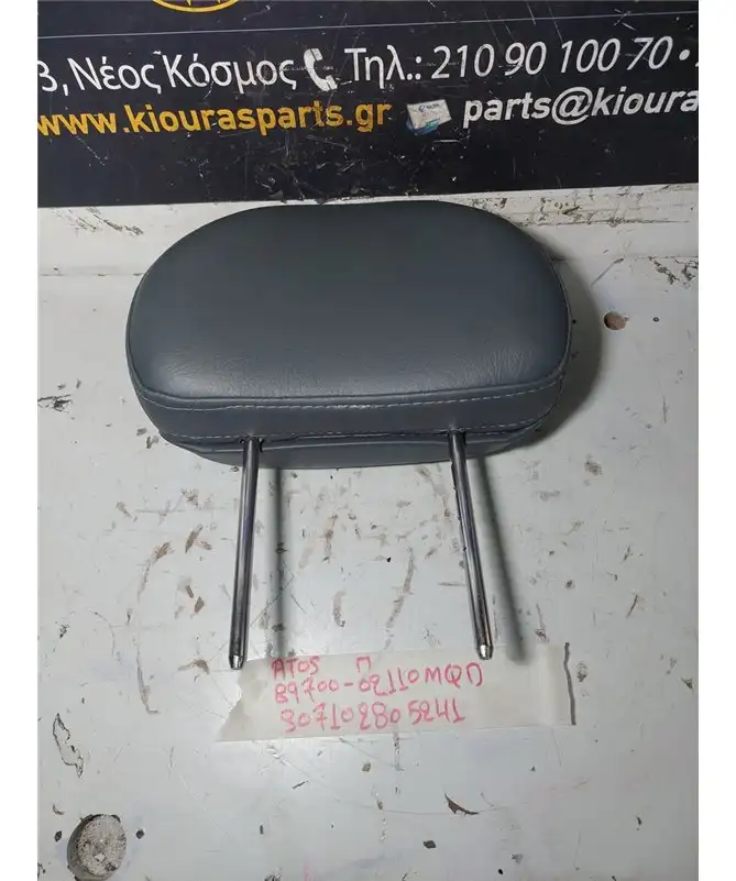 ΠΡΟΣΚΕΦΑΛΑ HYUNDAI  ATOS 1997-2000 Πίσω 89700-02110MQD