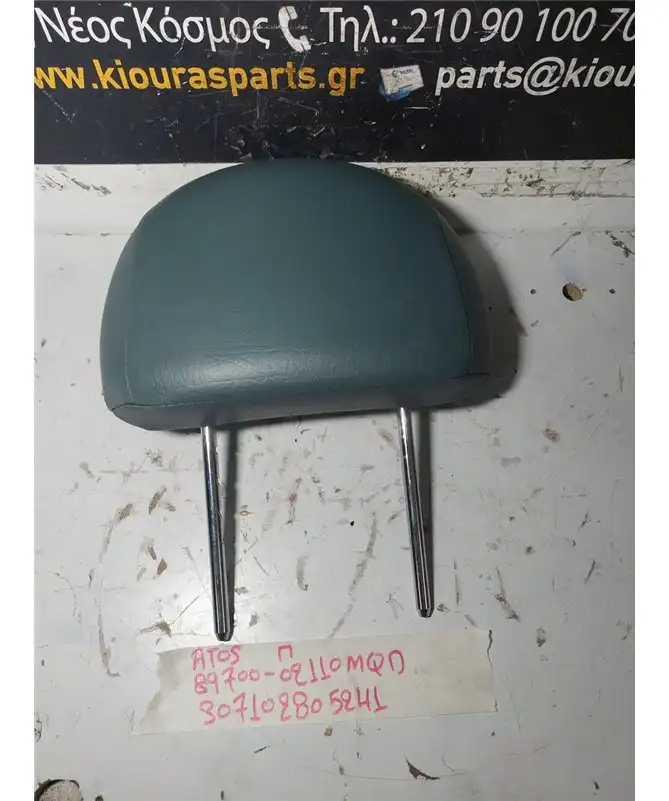 ΠΡΟΣΚΕΦΑΛΑ HYUNDAI  ATOS 1997-2000 Πίσω 89700-02110MQD