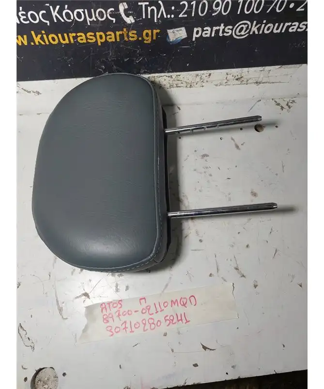 ΠΡΟΣΚΕΦΑΛΑ HYUNDAI  ATOS 1997-2000 Πίσω 89700-02110MQD
