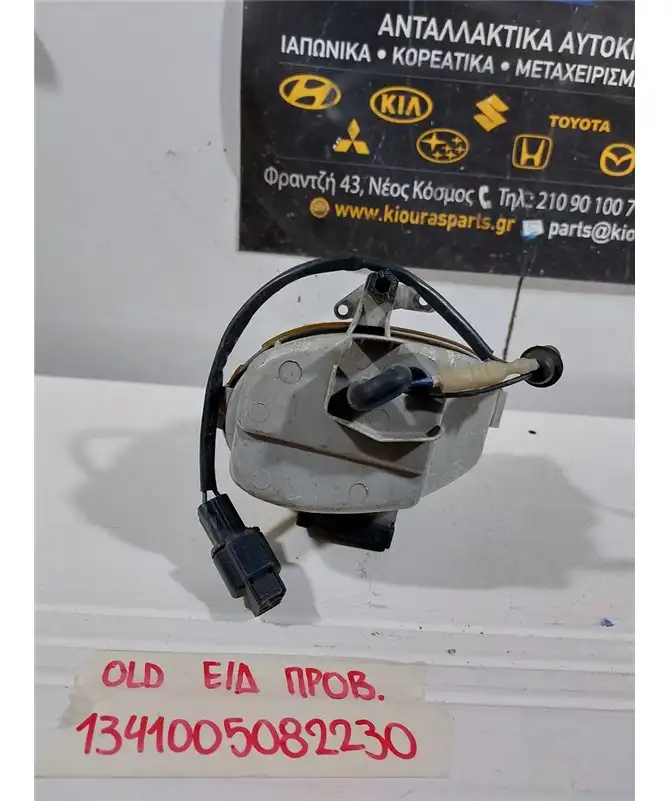 ΠΡΟΒΟΛΑΚΙ ΟΜΙΧΛΗΣ HYUNDAI ATOS 1997-2000 Εμπρός Δεξιά 