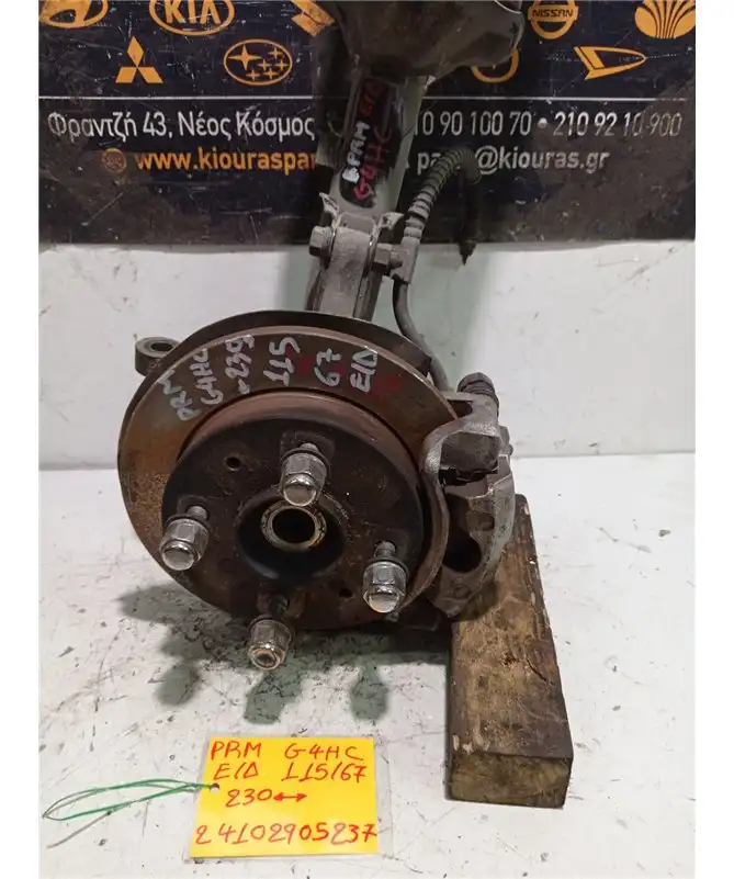 ΑΚΡΑΞΟΝΙΟ HYUNDAI ATOS 1999-2003 Εμπρός Δεξιά G4HC