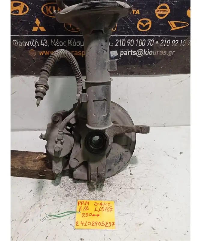ΑΚΡΑΞΟΝΙΟ HYUNDAI ATOS 1999-2003 Εμπρός Δεξιά G4HC