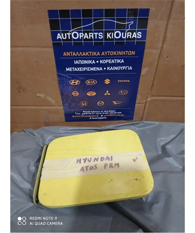 ΠΟΡΤΑΚΙ ΒΕΝΖΙΝΗΣ HYUNDAI …